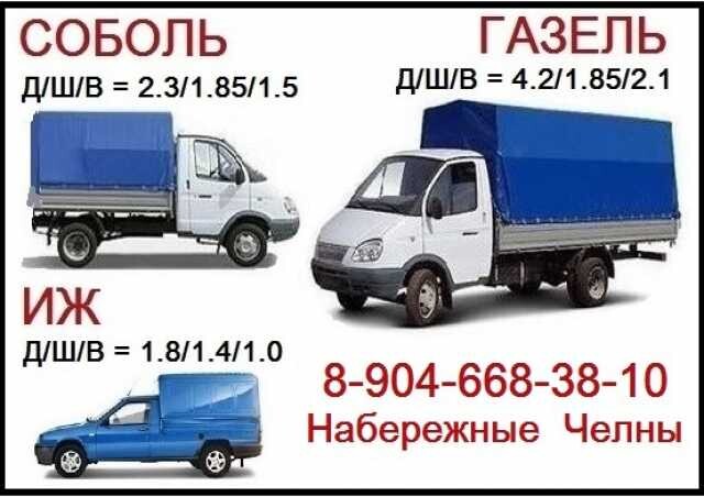 gruzoperevozki-gazel-kabluk-v-nabereznyx-celnax-predlozenie-uslugi-v-obieiavlenii-u26578270-na-baraxlanet-big-2