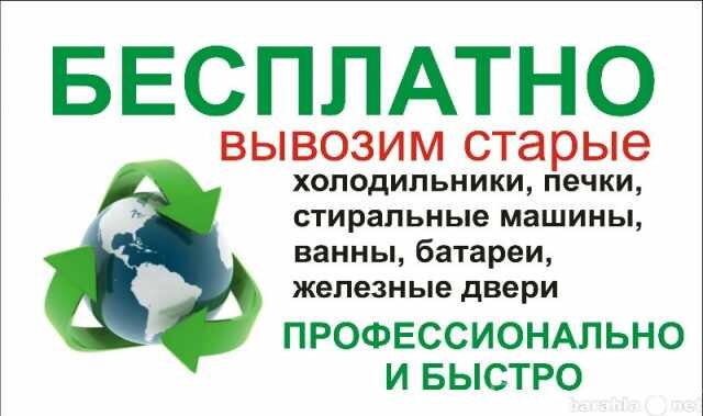 besplatnyi-vynos-i-vyvoz-metalloloma-v-iaroslavle-predlozenie-uslugi-v-obieiavlenii-u4087885-608328-na-baraxlanet-big-3