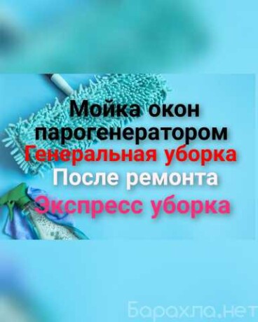 uborka-kvartirdomov-v-samare-predlozenie-uslugi-v-obieiavlenii-u27176271-na-baraxlanet-big-2
